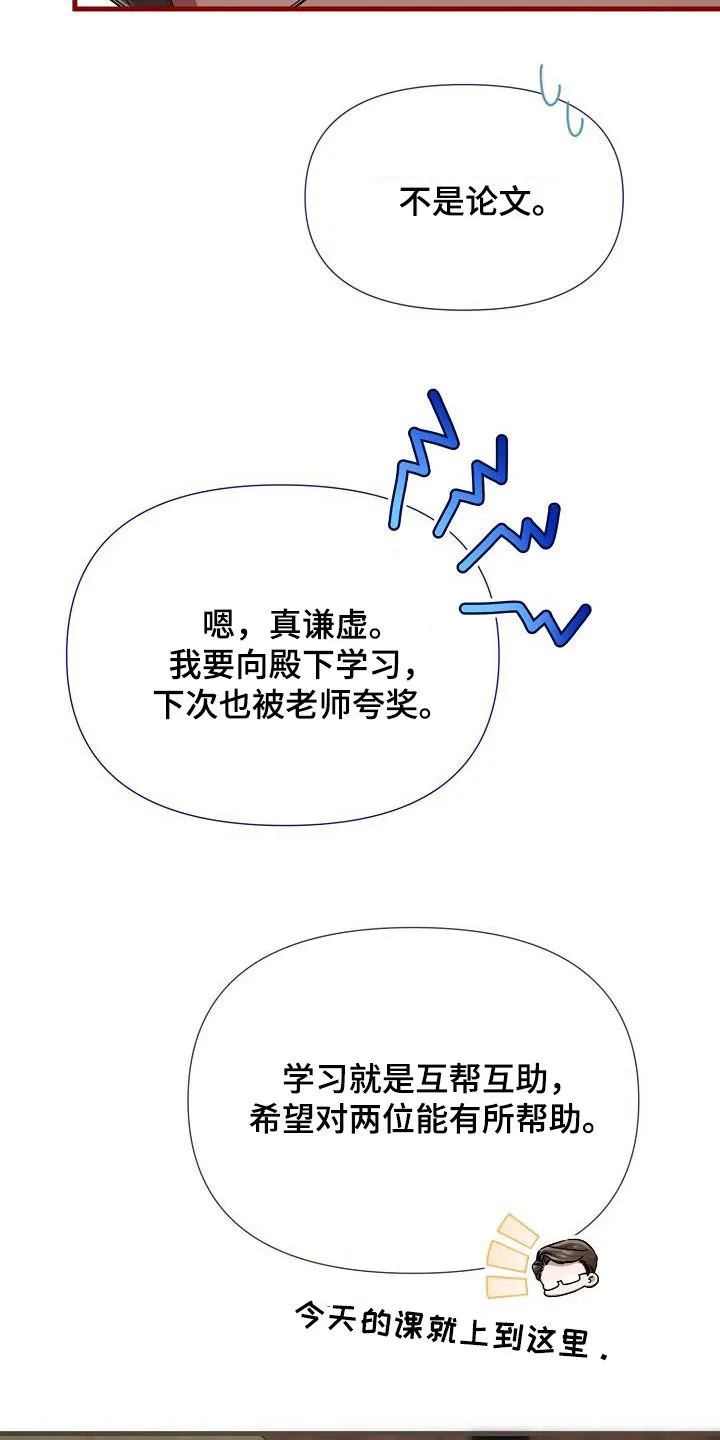 《养成游戏》第54话 第25页