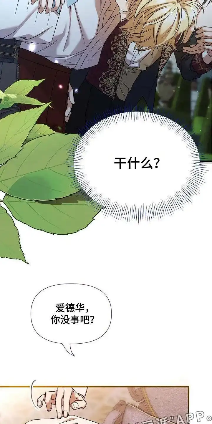 《养成游戏》第55话 第3页