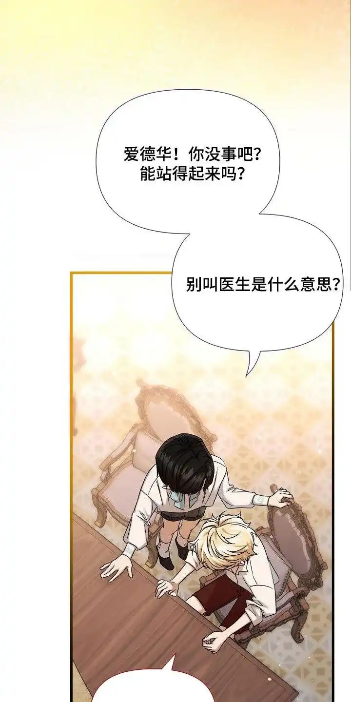 《养成游戏》第55话 第10页