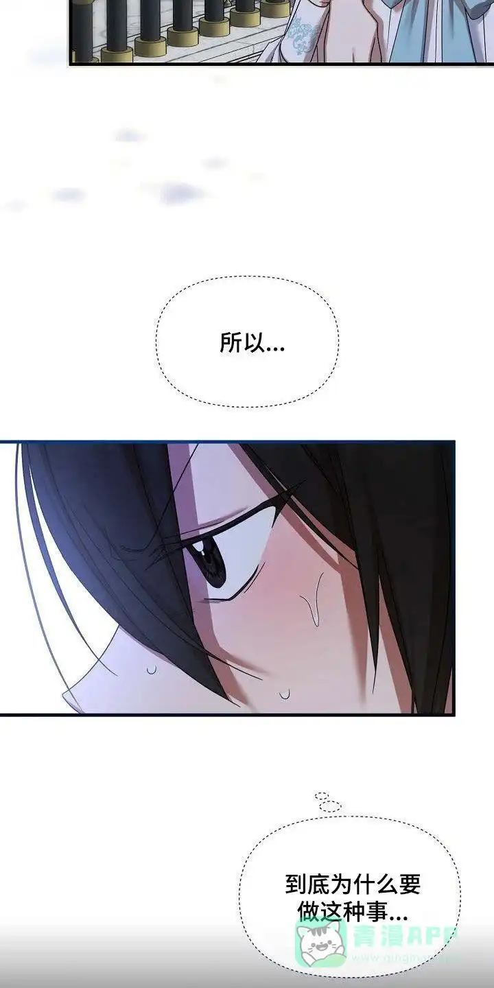 《养成游戏》第55话 第26页