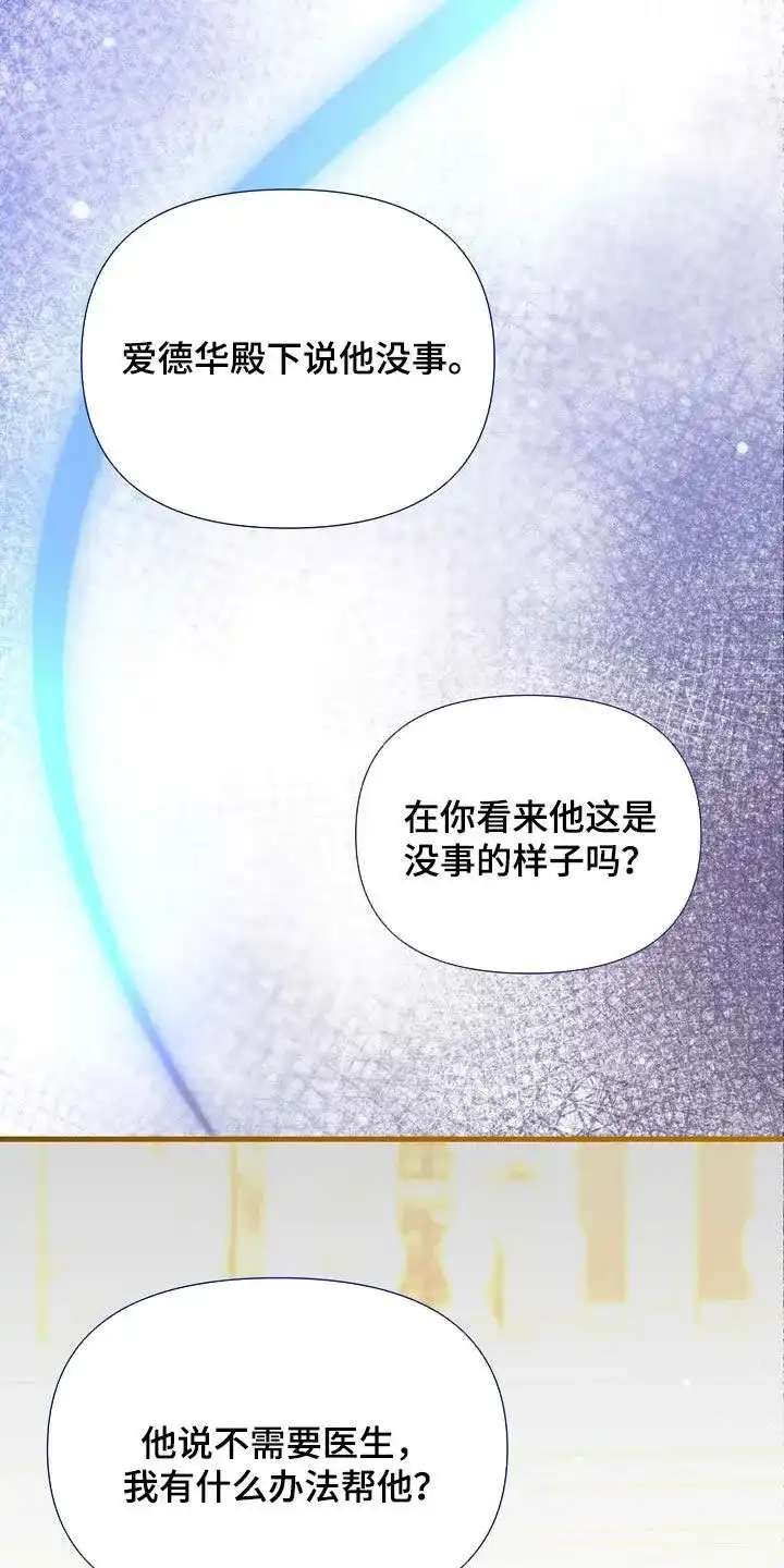 《养成游戏》第55话 第19页