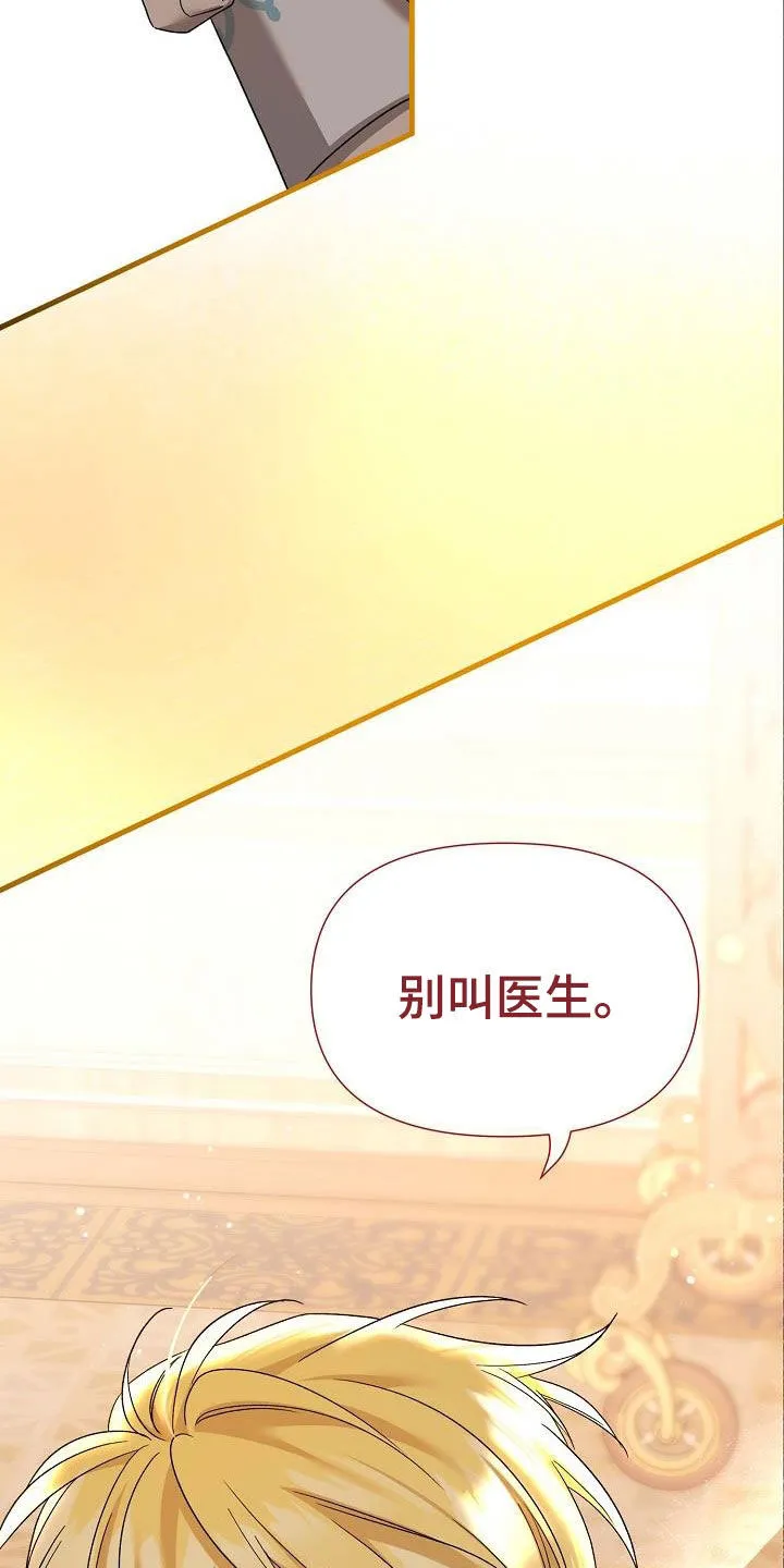 《养成游戏》第55话 第8页