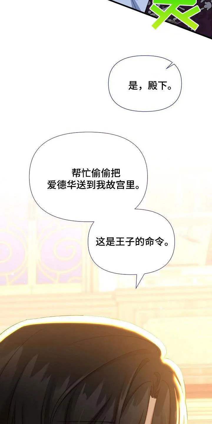 《养成游戏》第55话 第23页