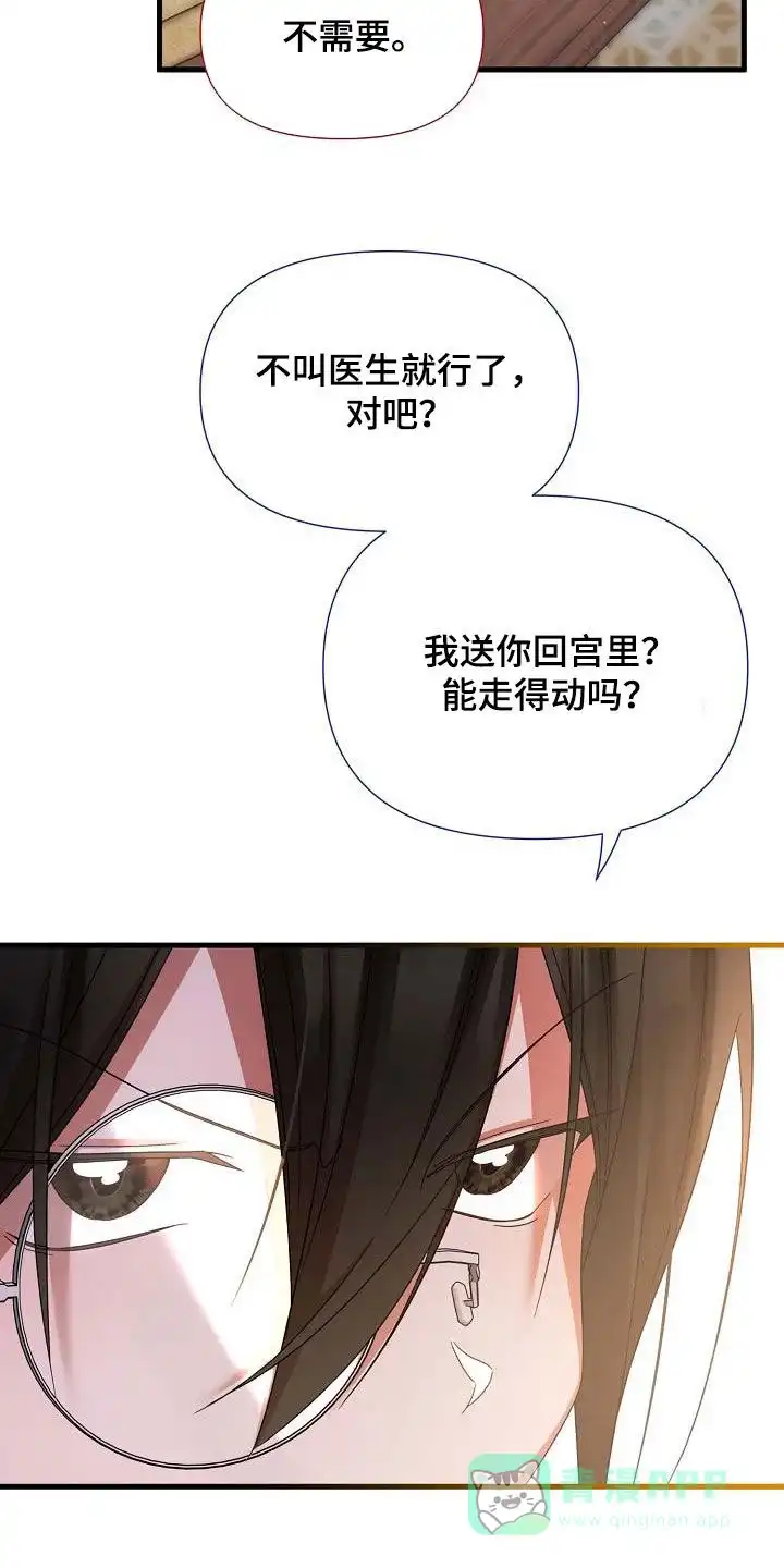 《养成游戏》第55话 第11页