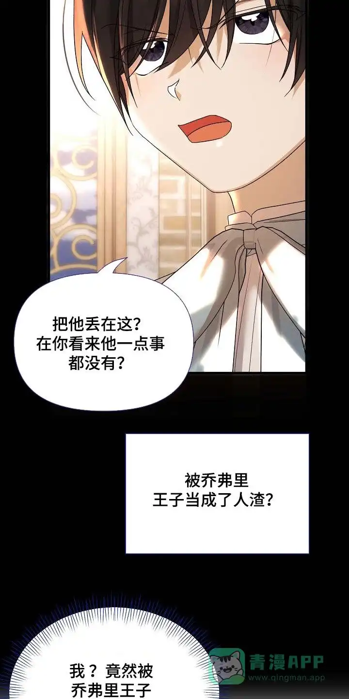 《养成游戏》第55话 第31页