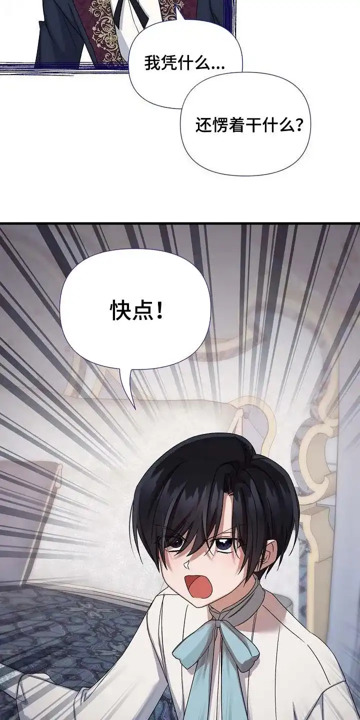 《养成游戏》第56话 第5页