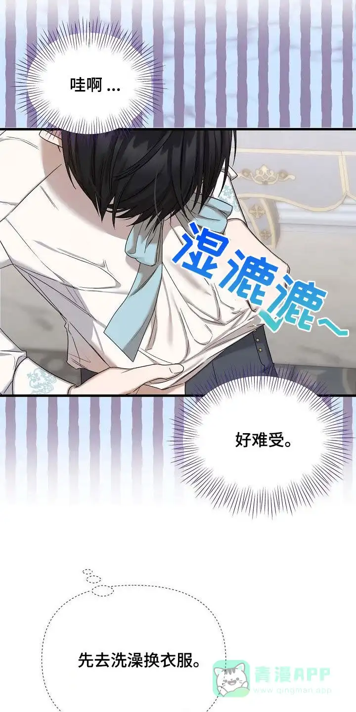 《养成游戏》第56话 第11页