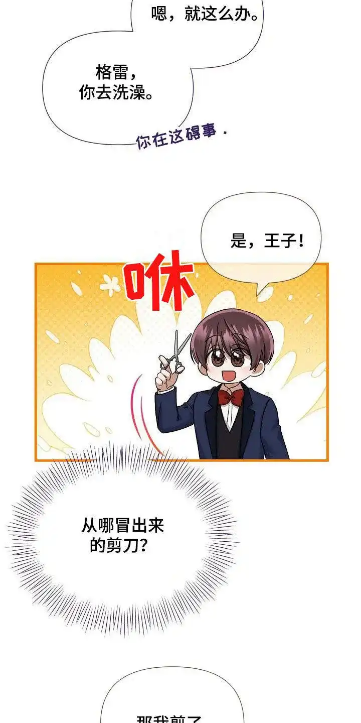 《养成游戏》第56话 第20页