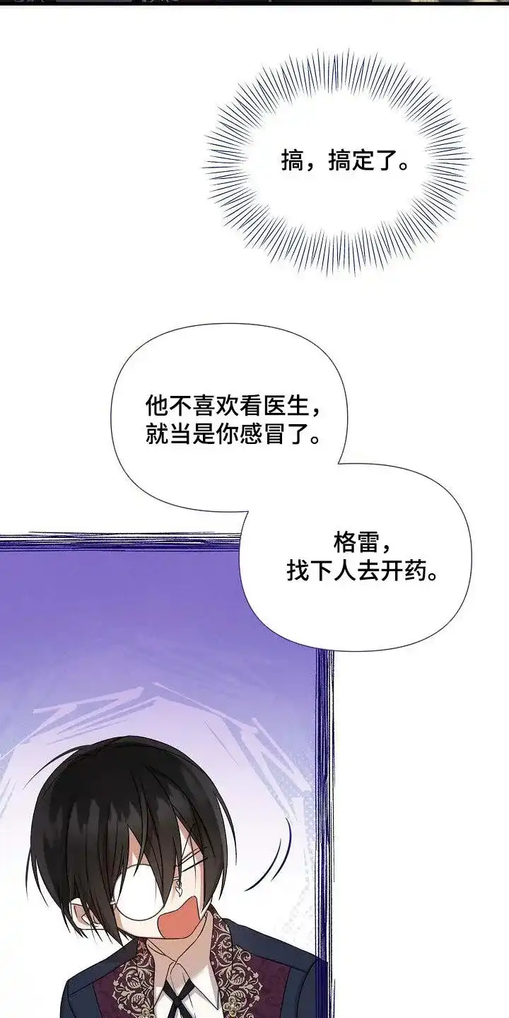 《养成游戏》第56话 第4页