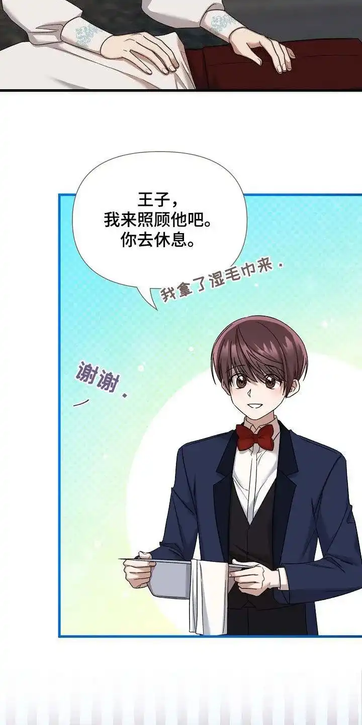 《养成游戏》第56话 第10页