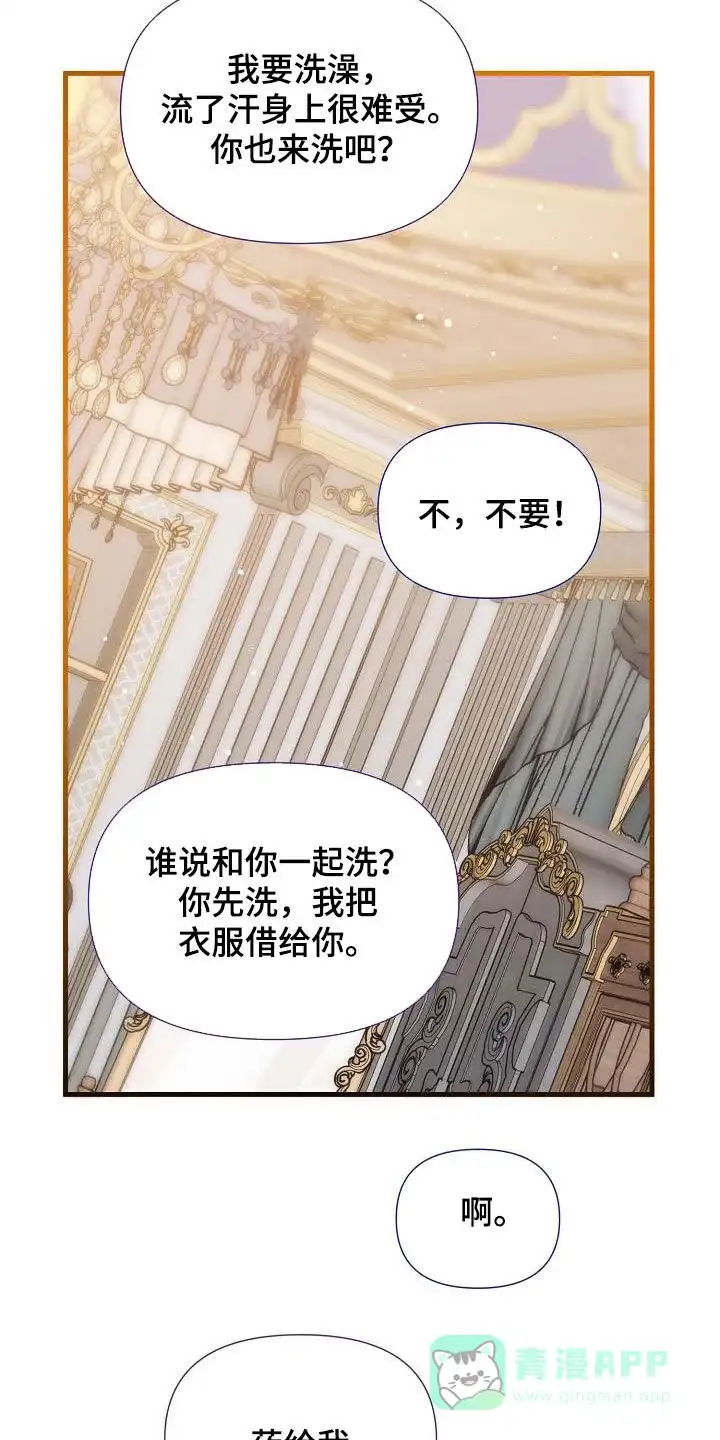 《养成游戏》第56话 第16页