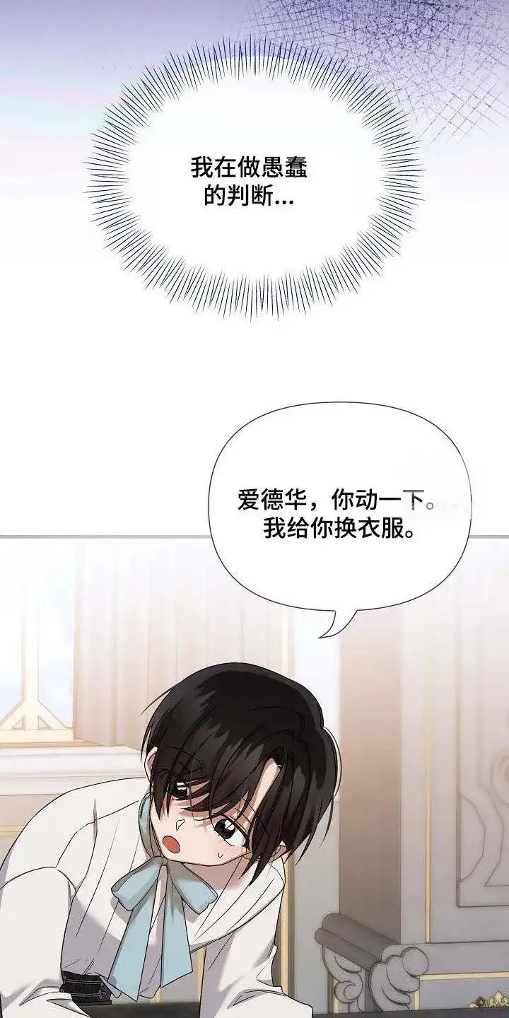 《养成游戏》第56话 第9页