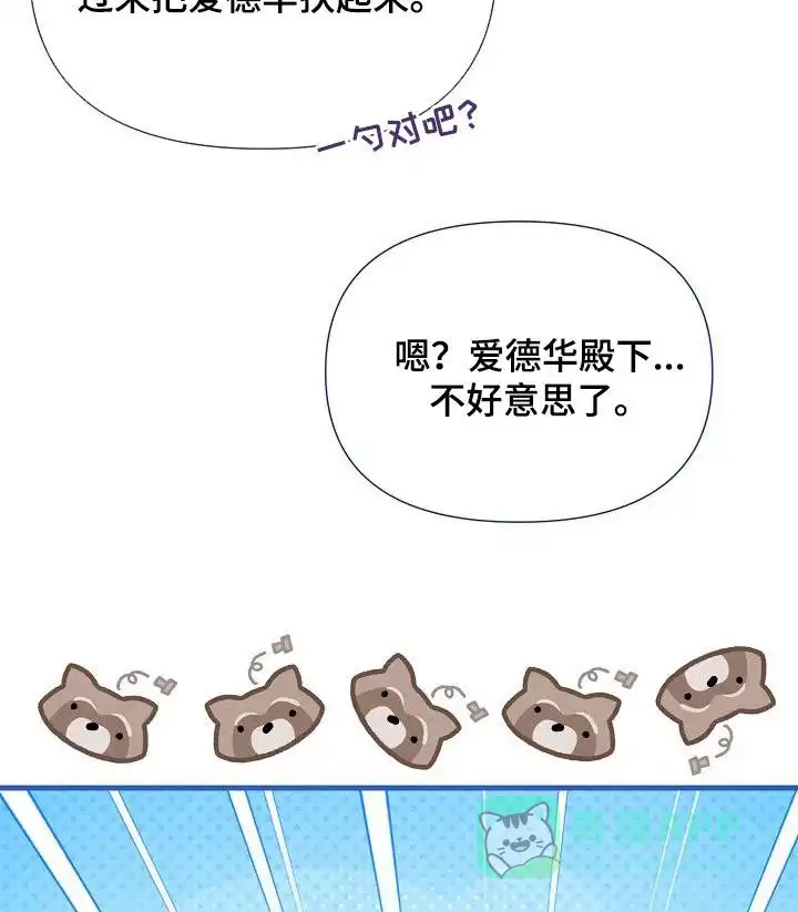 《养成游戏》第57话 第21页