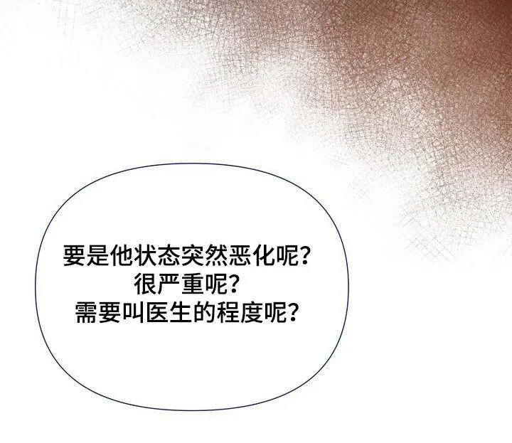《养成游戏》第57话 第35页