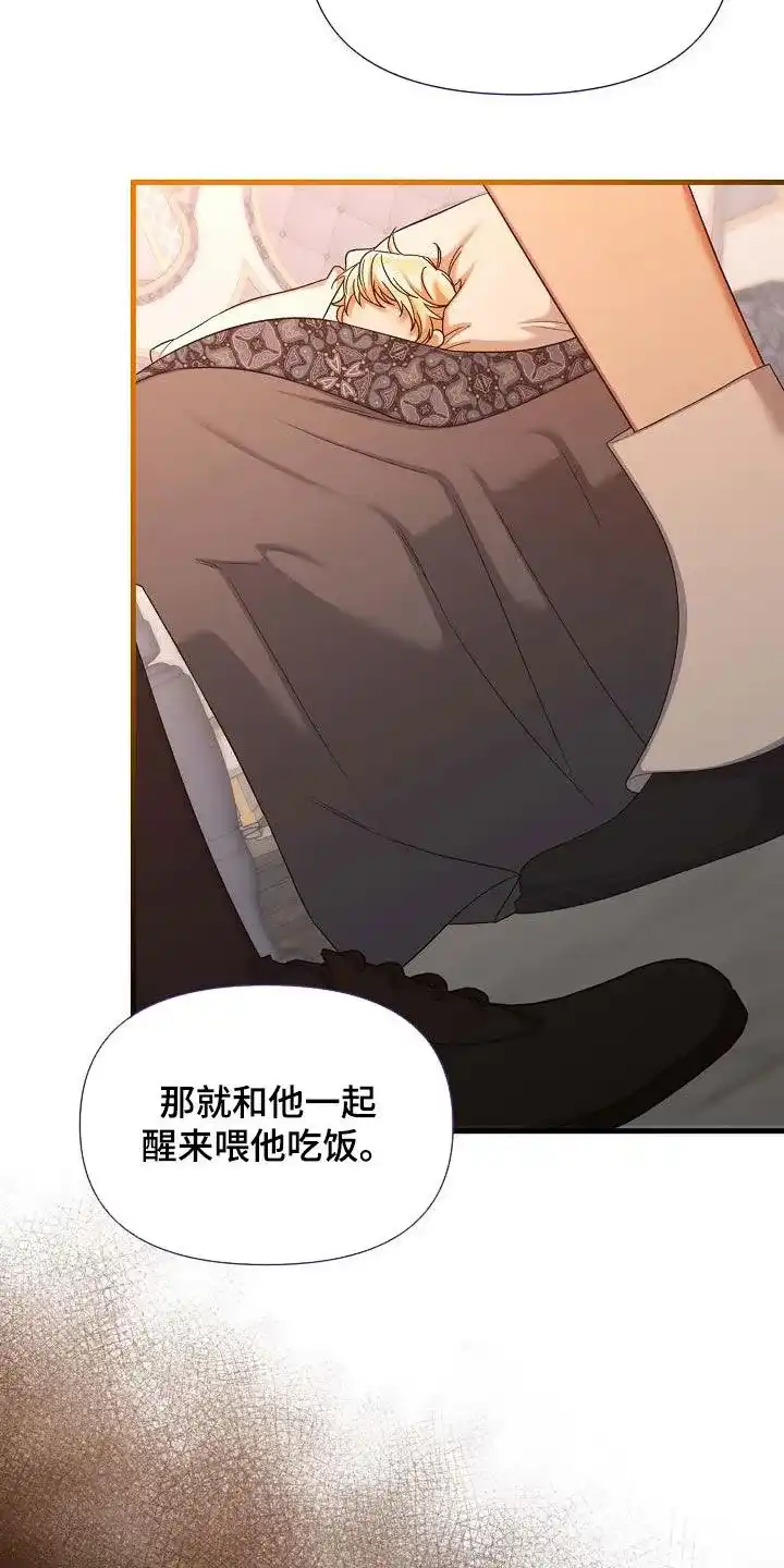 《养成游戏》第57话 第33页