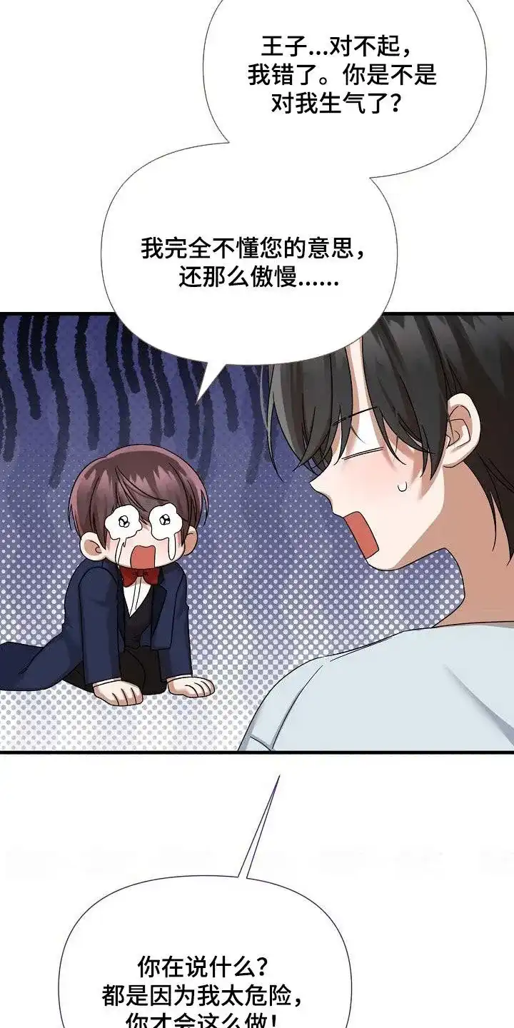 《养成游戏》第57话 第15页
