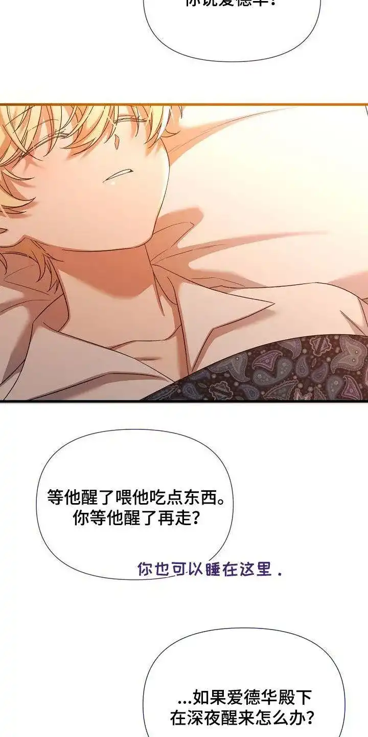 《养成游戏》第57话 第32页