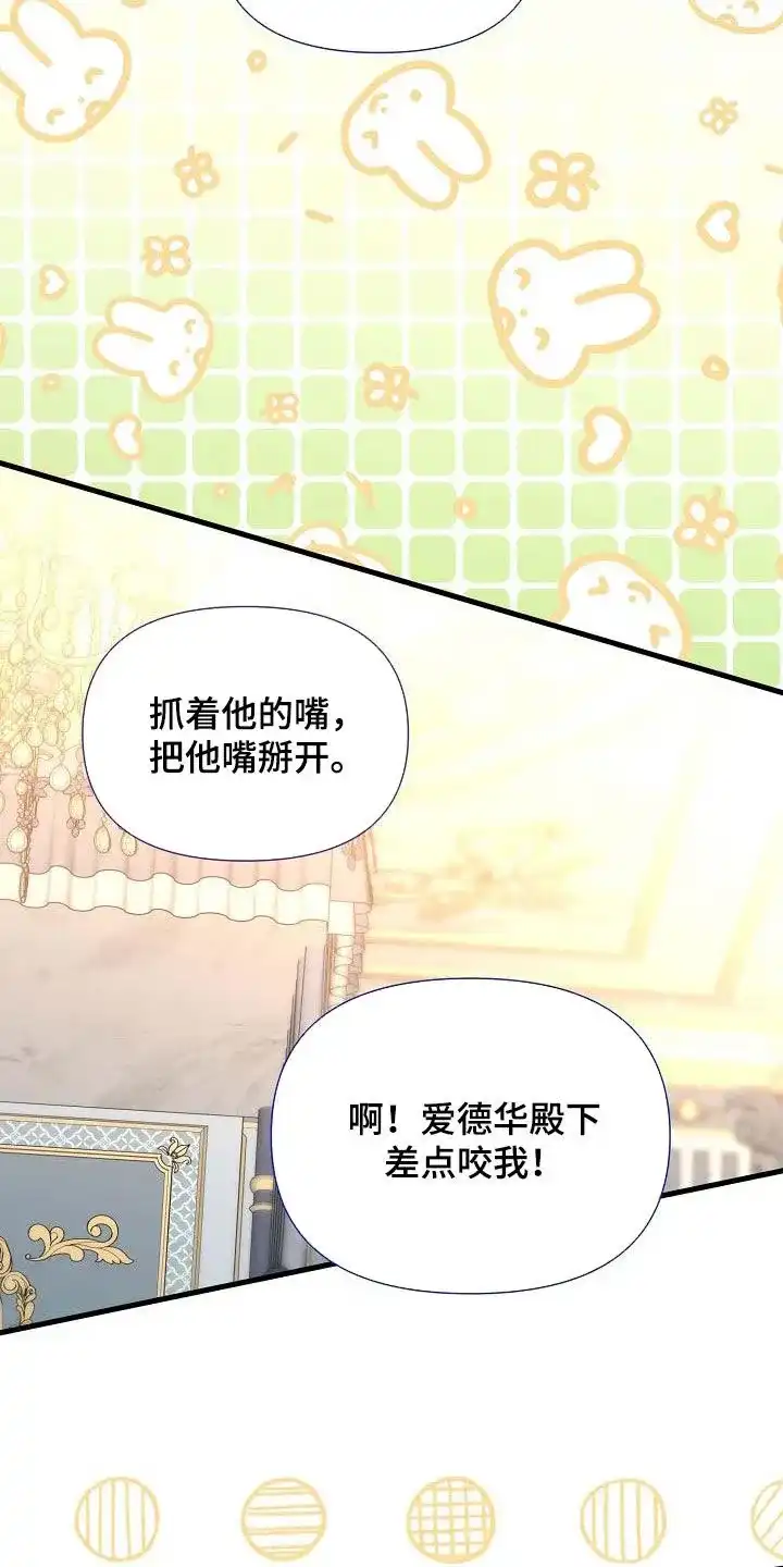 《养成游戏》第57话 第25页
