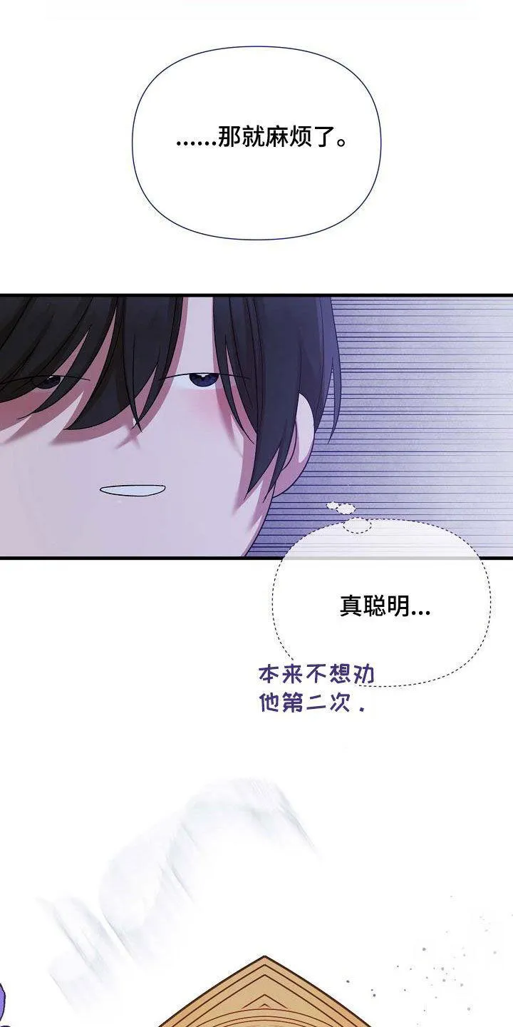 《养成游戏》第57话 第29页