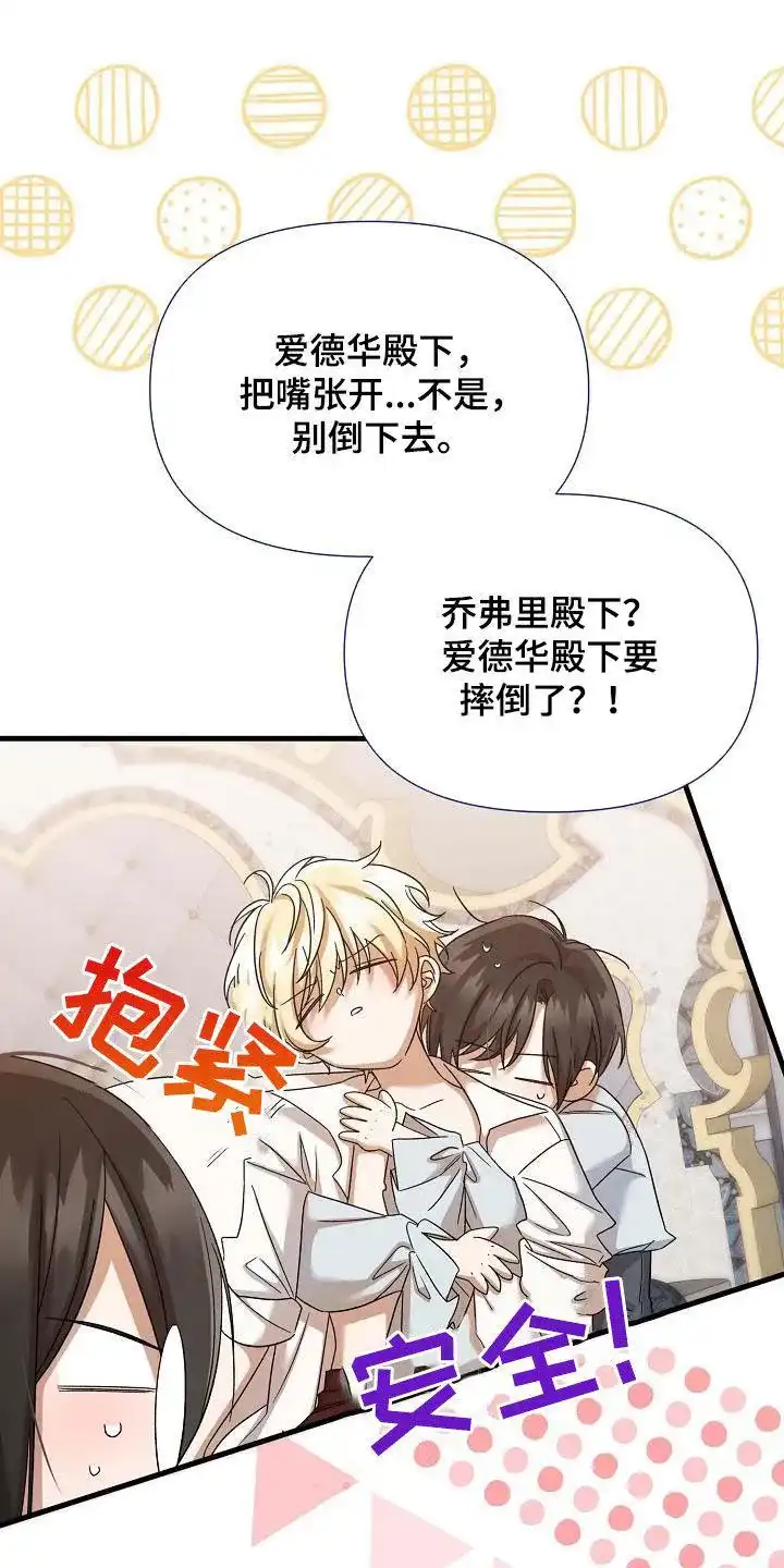 《养成游戏》第57话 第23页