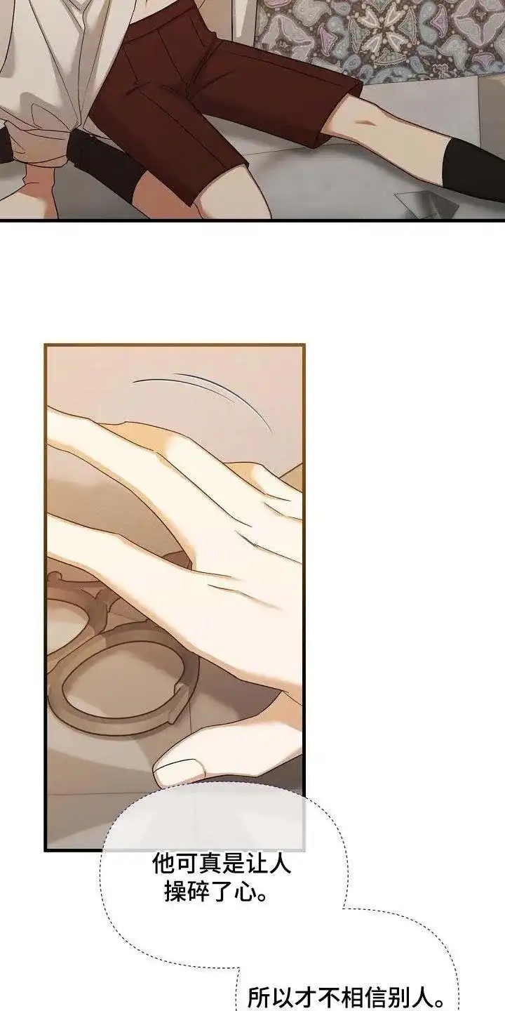 《养成游戏》第57话 第17页