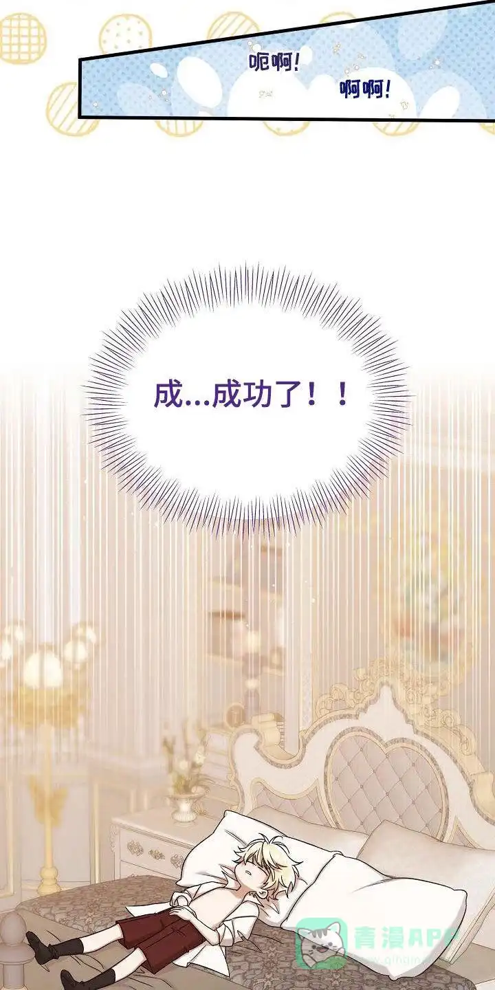 《养成游戏》第57话 第26页