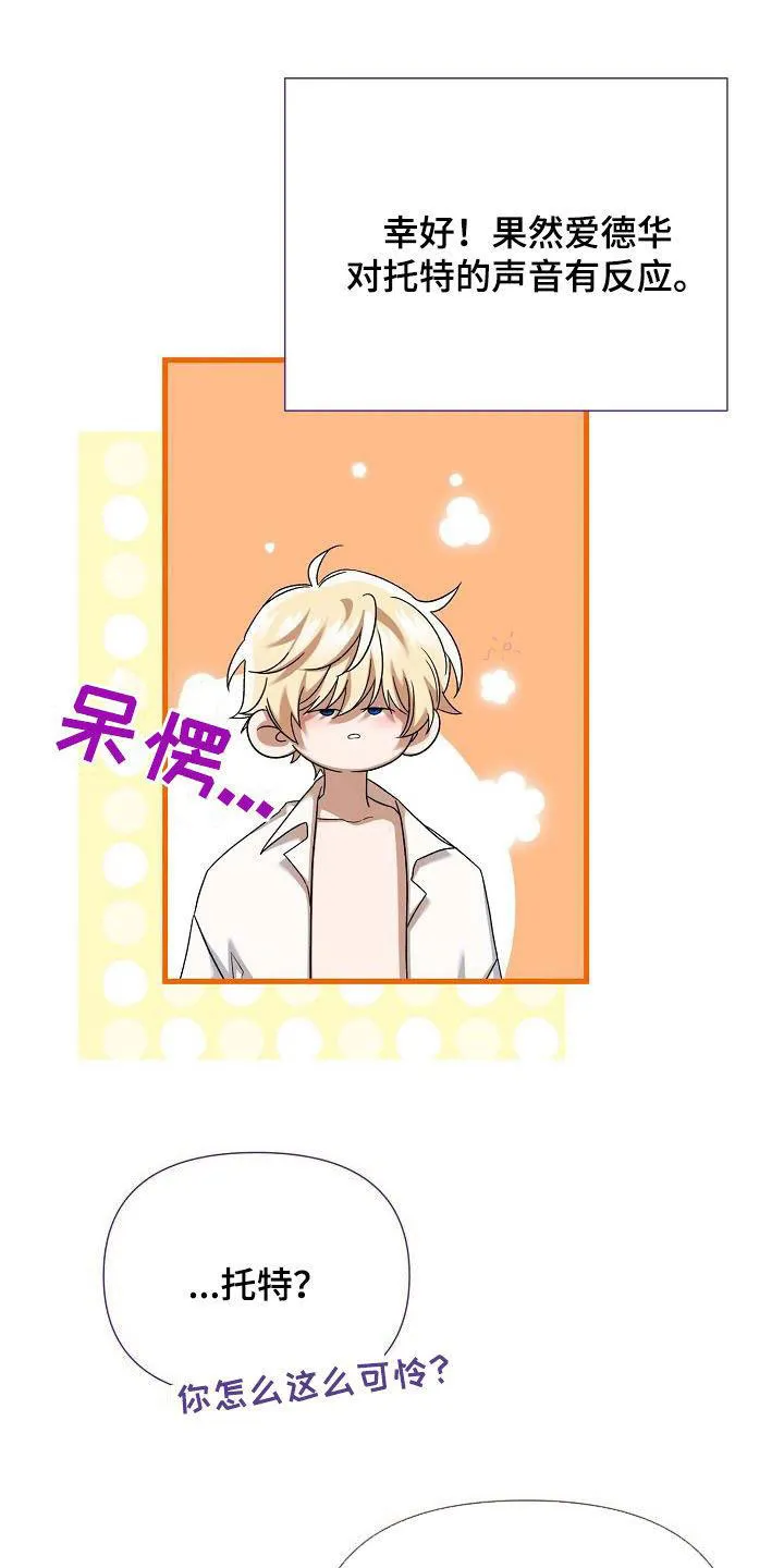 《养成游戏》第57话 第14页