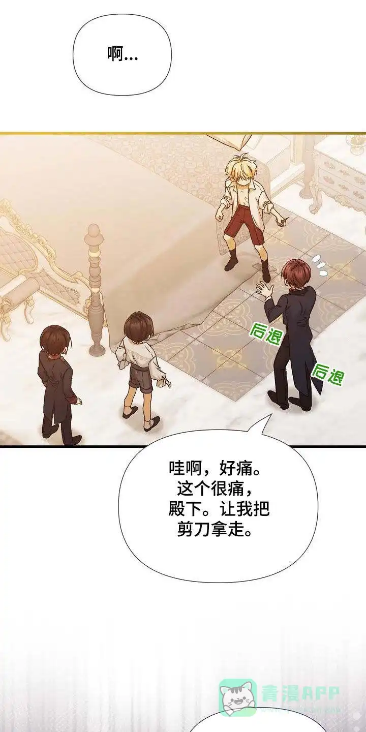 《养成游戏》第57话 第1页