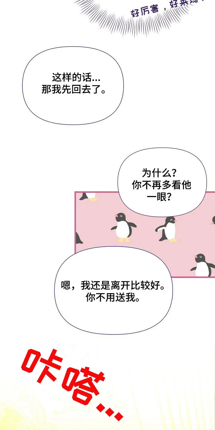 《养成游戏》第58话 第17页
