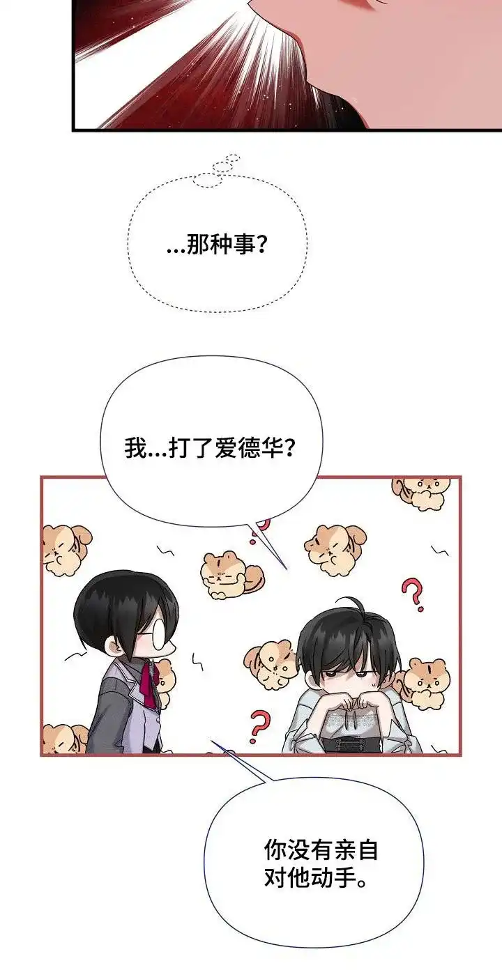 《养成游戏》第58话 第8页