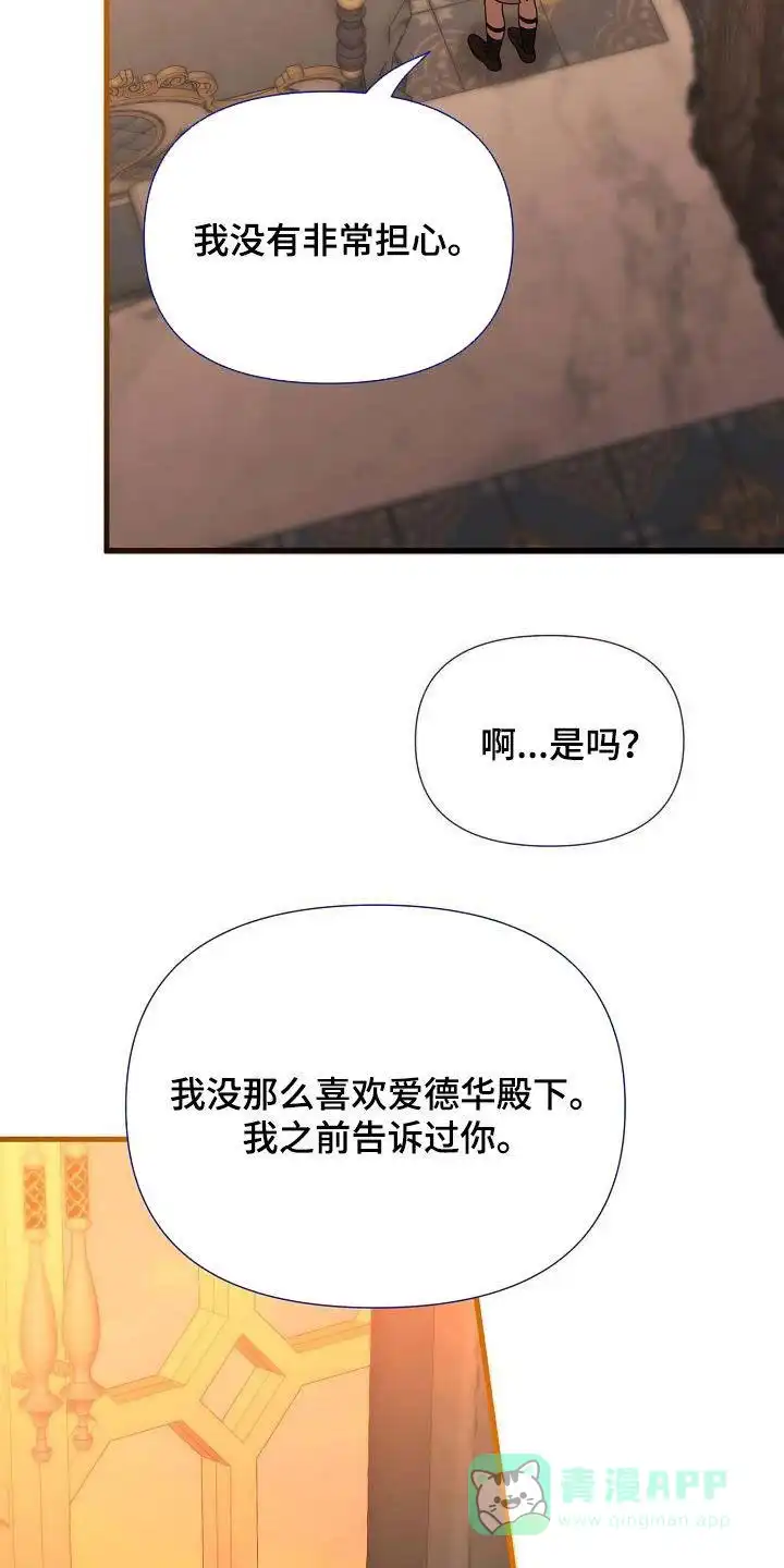 《养成游戏》第58话 第6页