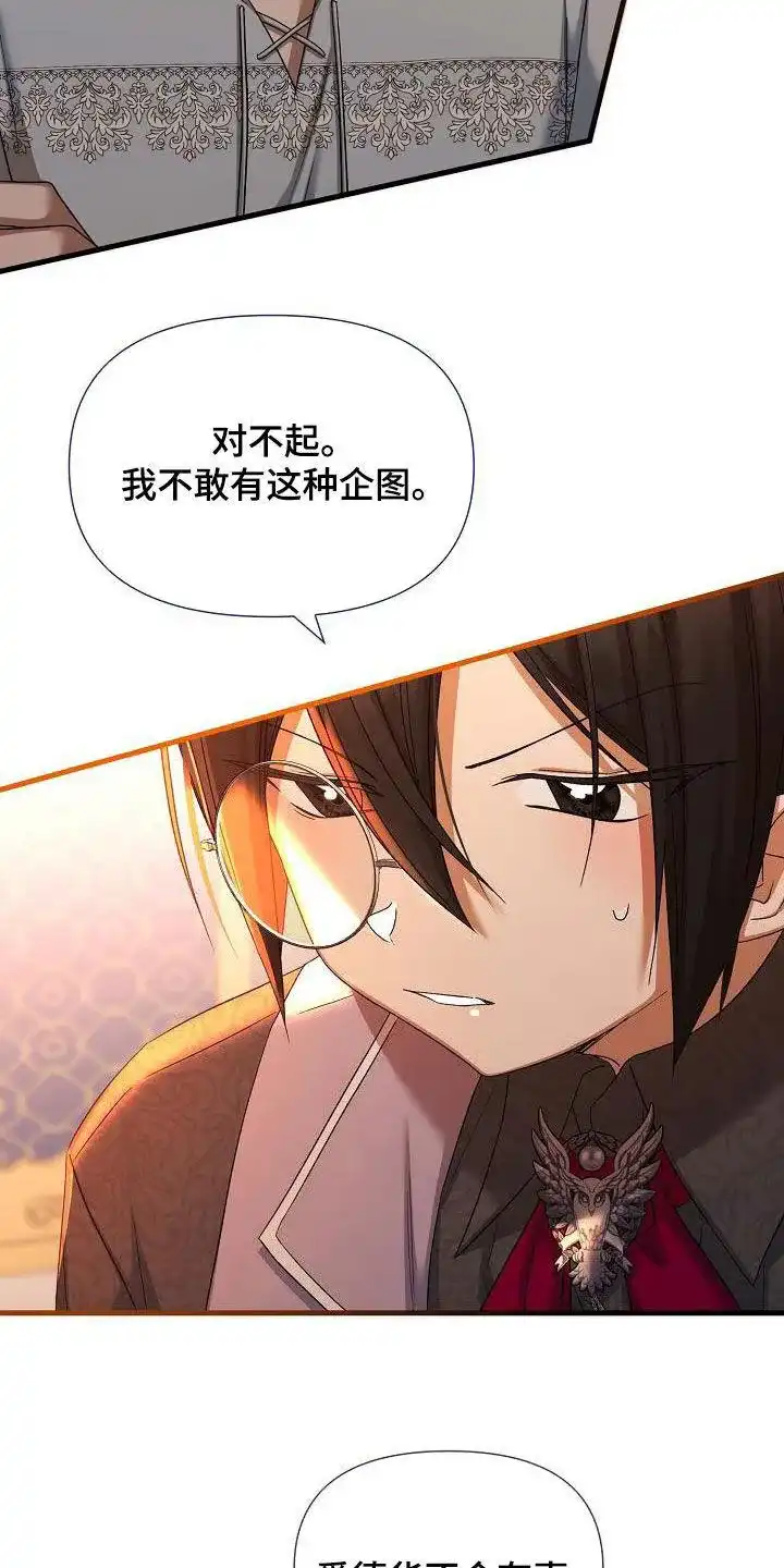 《养成游戏》第58话 第2页