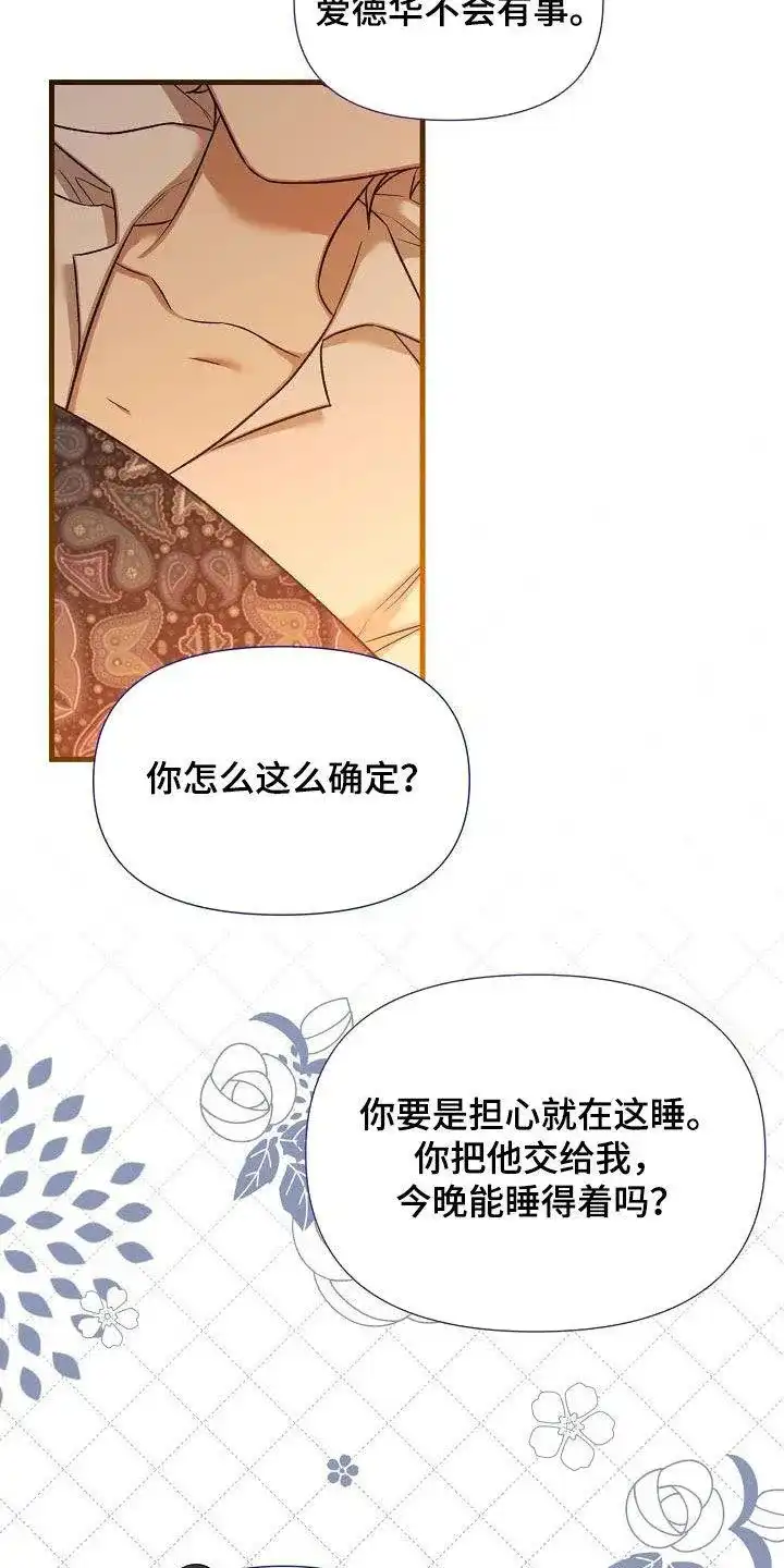 《养成游戏》第58话 第3页