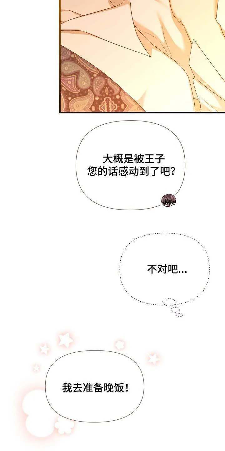 《养成游戏》第58话 第20页