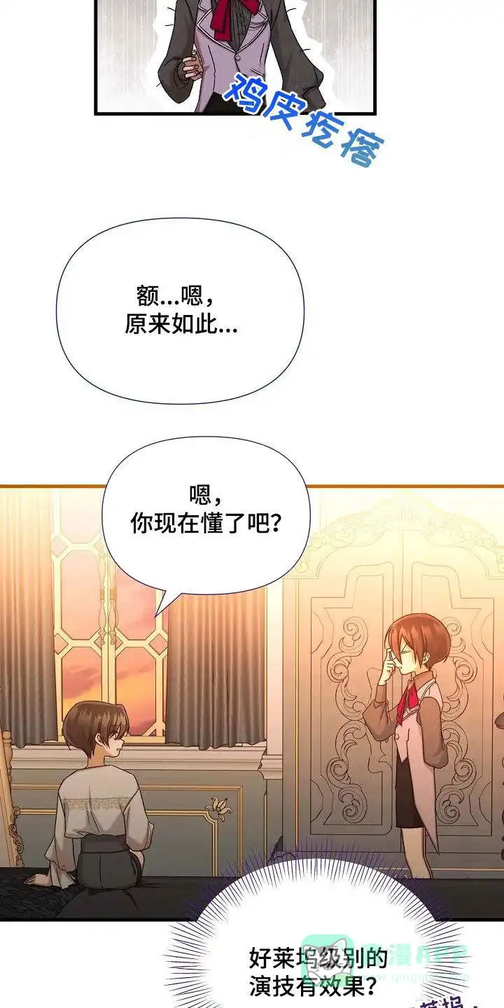 《养成游戏》第58话 第16页