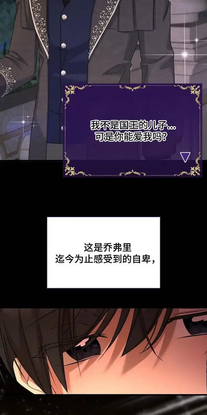 《养成游戏》第58话 第28页