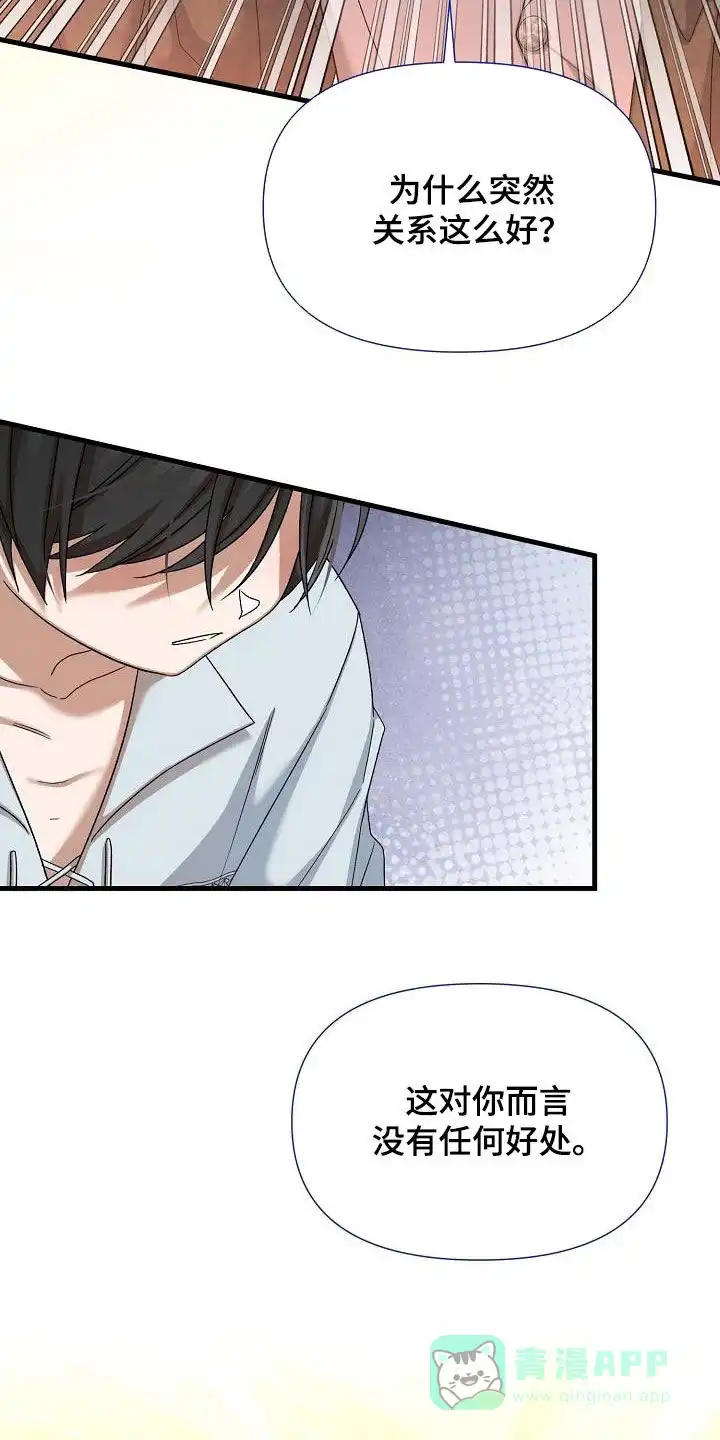 《养成游戏》第58话 第11页