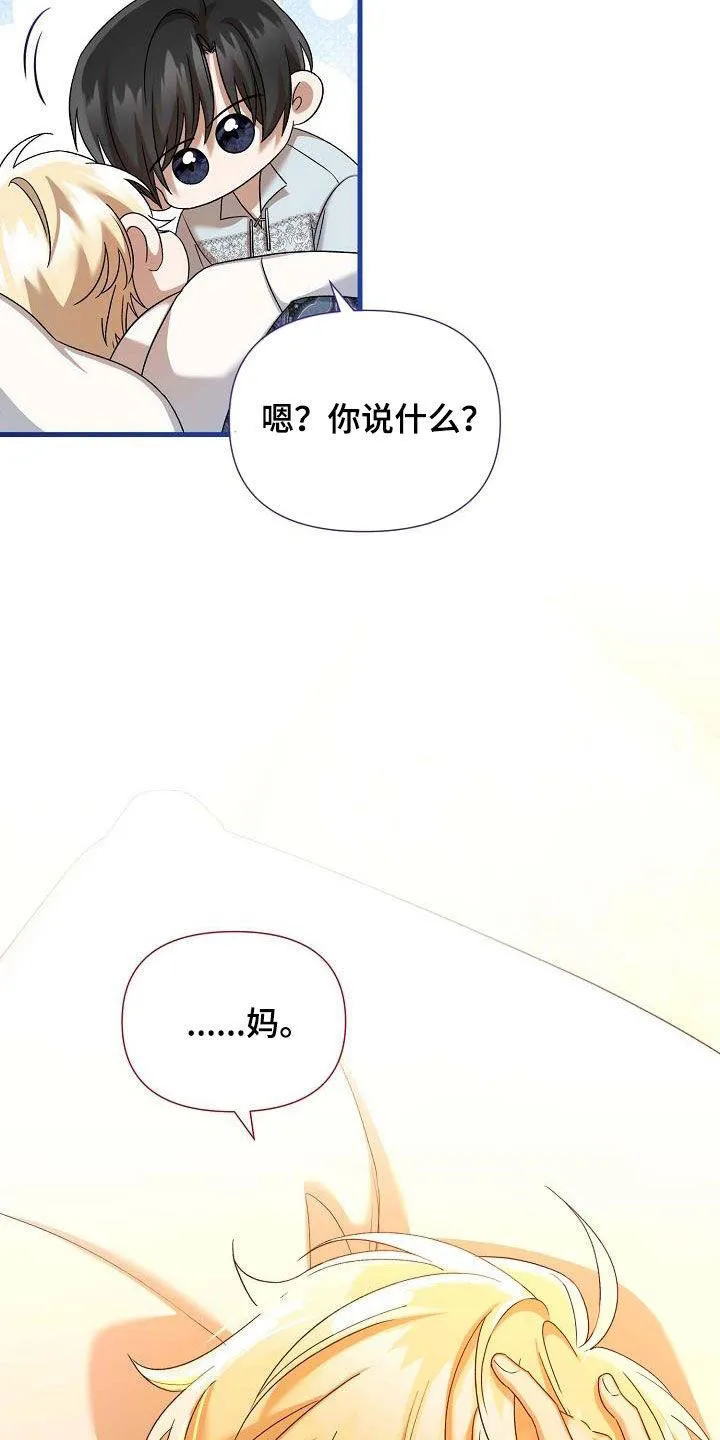 《养成游戏》第58话 第23页