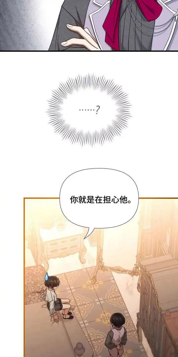 《养成游戏》第58话 第5页