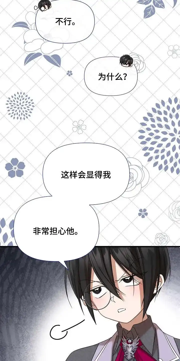 《养成游戏》第58话 第4页