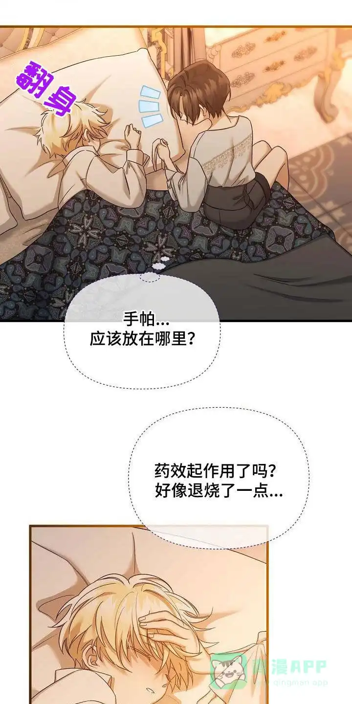 《养成游戏》第58话 第21页