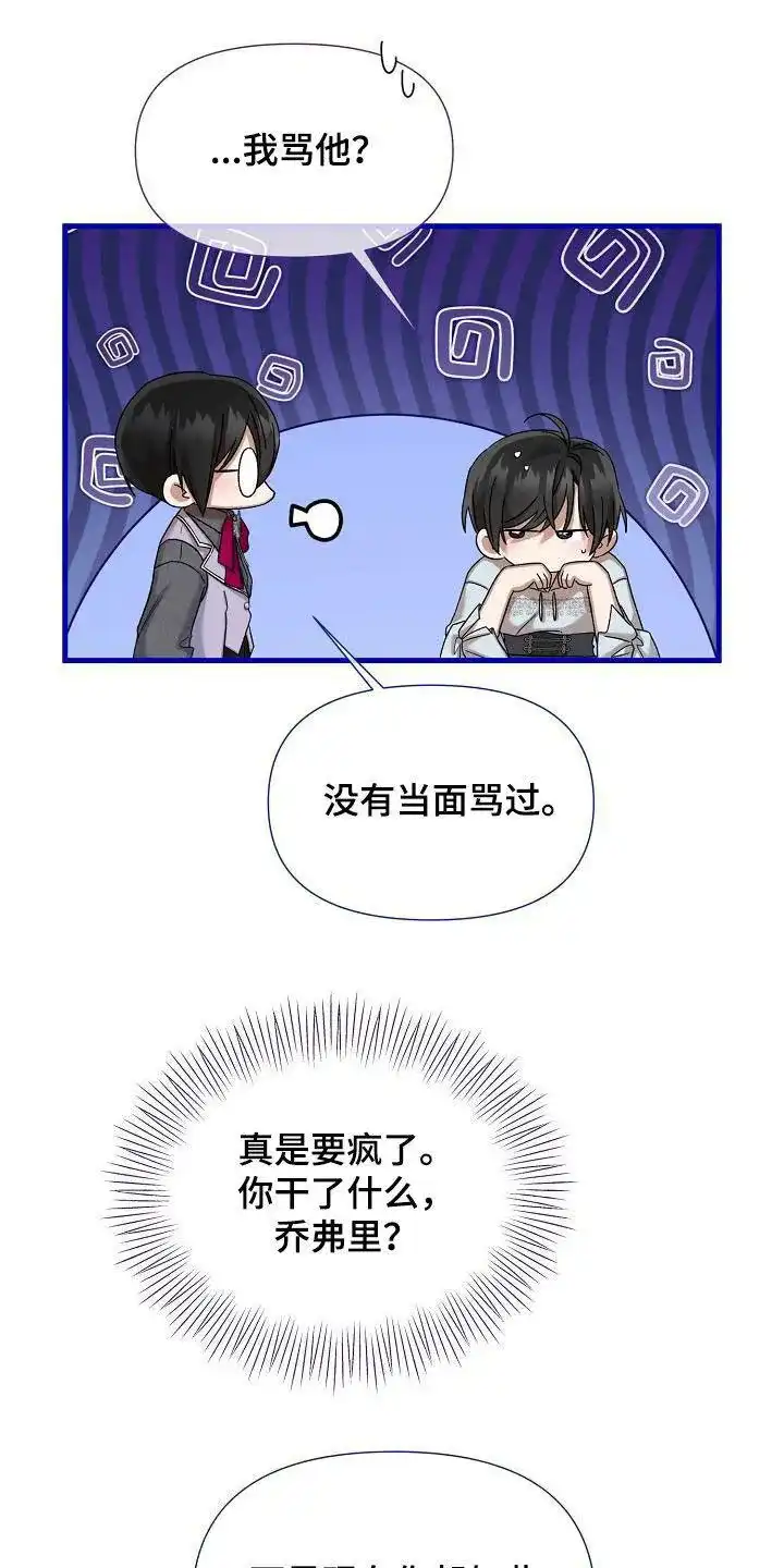 《养成游戏》第58话 第9页