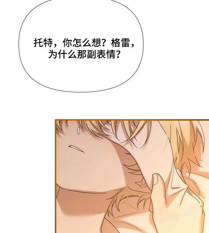 《养成游戏》第58话 第19页
