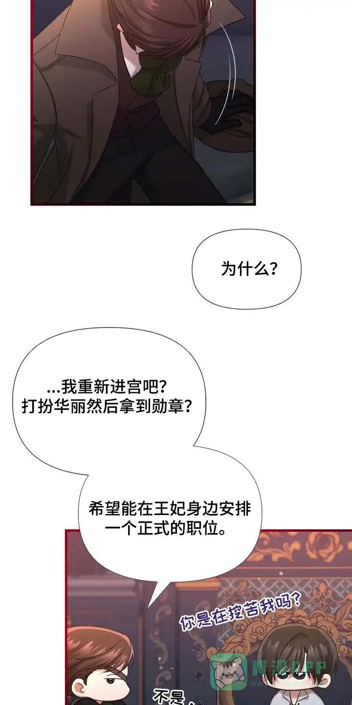 《养成游戏》第59话 第16页