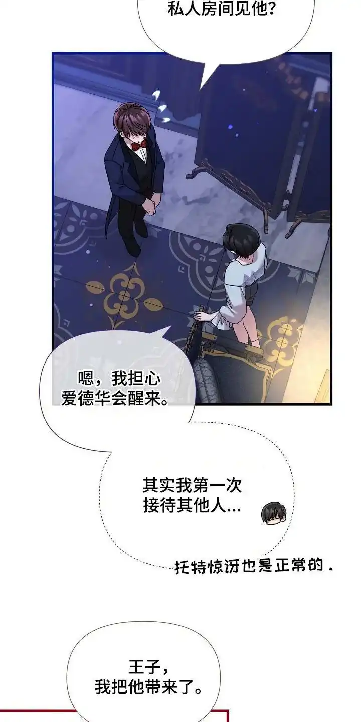 《养成游戏》第59话 第10页