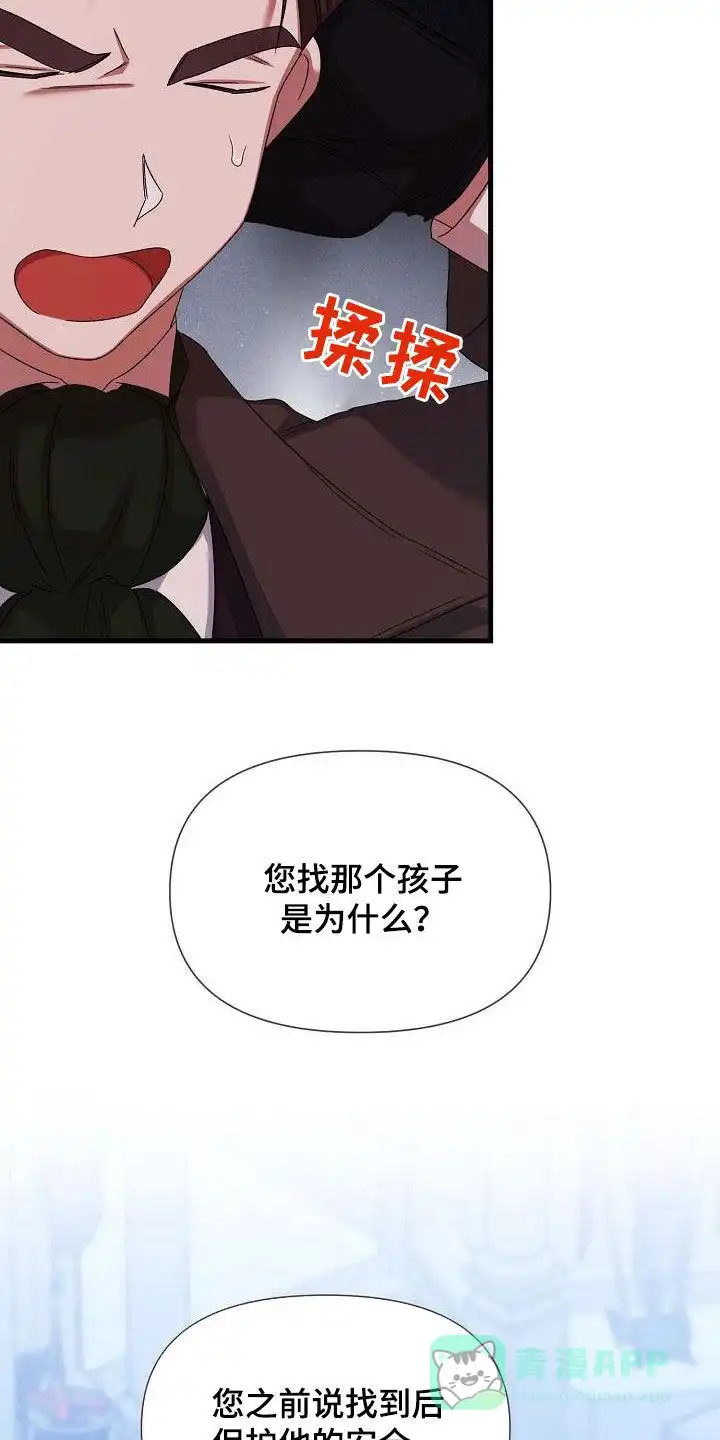 《养成游戏》第59话 第21页