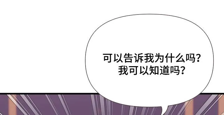 《养成游戏》第59话 第23页