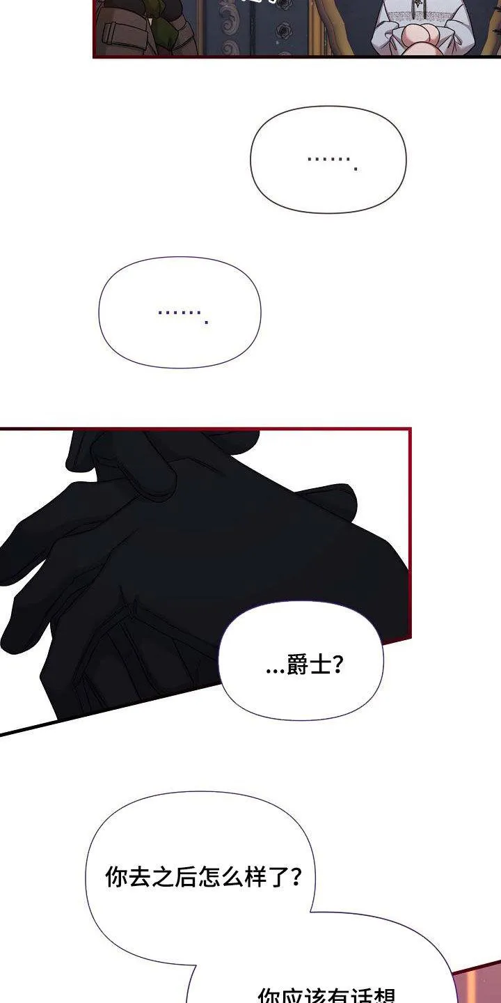 《养成游戏》第59话 第17页