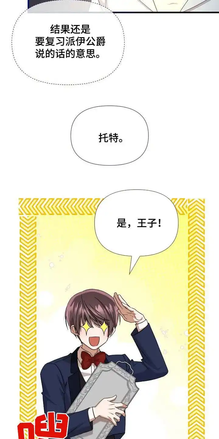 《养成游戏》第59话 第3页