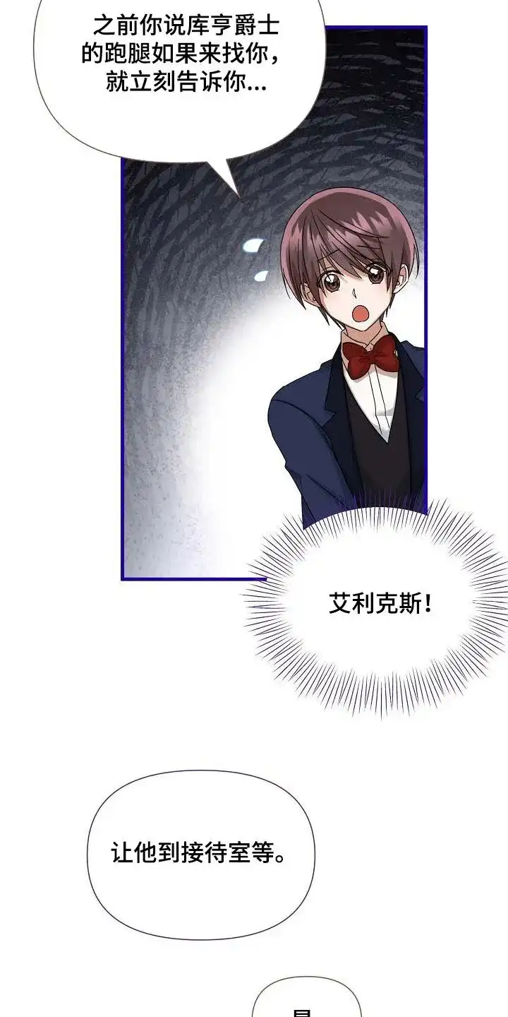 《养成游戏》第59话 第8页